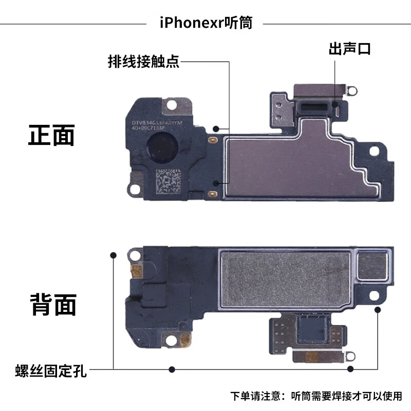 能点 苹果手机听筒iphone拆机听筒配件 【xr听筒】工具 教程