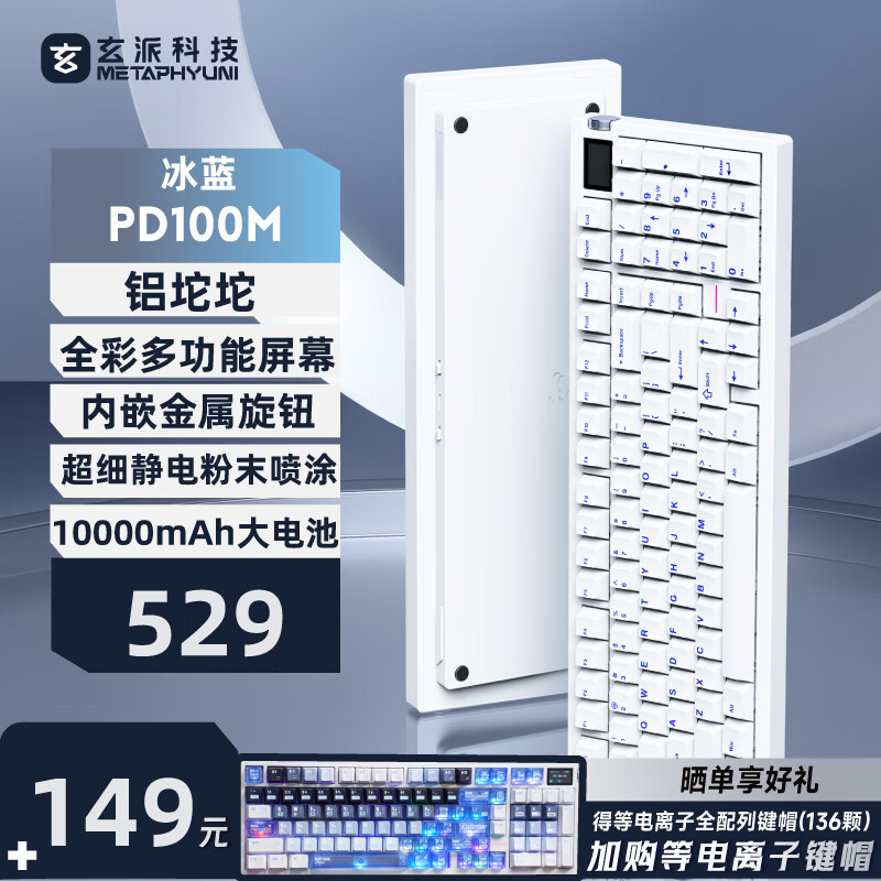 玄派玄熊猫PD100M三模全铝客制化机械键盘 100配列铝坨坨 无线机械电竞游戏办公键盘 gasket结构热插拔 玉练白Pro-冰蓝键帽-太极轴+等电离子键帽