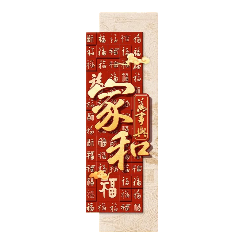 順吉祥利家和萬事興玄關(guān)裝飾畫福字led燈光入戶正對門掛畫新中式過道壁畫 T12312（uv精雕無框） 30*90 晶瓷畫面/無燈