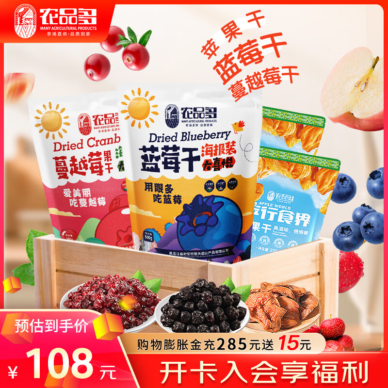 農(nóng)品多藍(lán)莓干蔓越莓干空心山楂500g*3袋組合裝東北特產(chǎn)果干果脯休閑零食 藍(lán)莓干+蔓越莓干+蘋果干*2袋