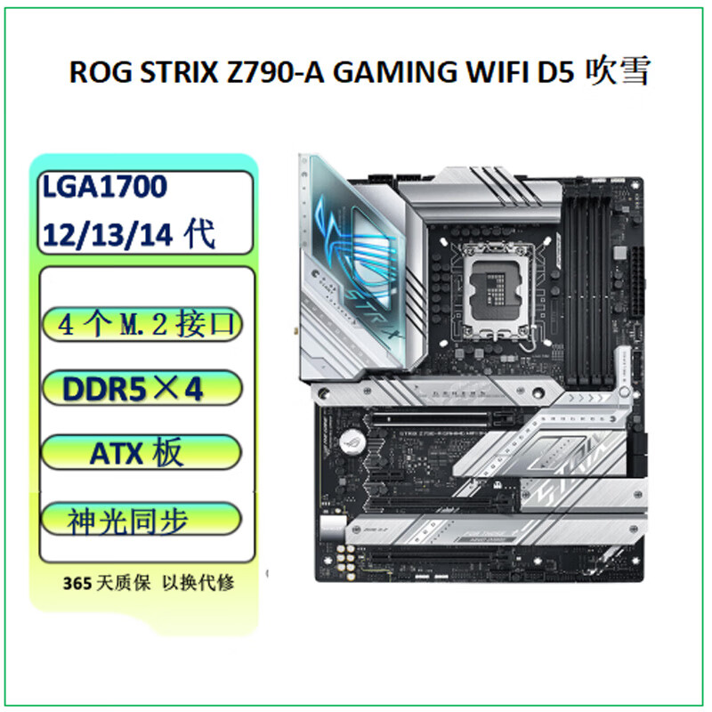华硕ROG STRIX B560 B660 B760-AGAMING WIFI 吹雪台式机主板 华硕ROG  Z790-A  WIFI D5 95成新