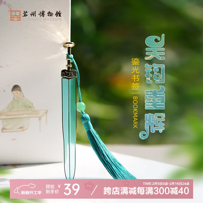 苏州博物馆 吴钩重辉鎏光书签 创意古风书签中国风 文创书签学生用品 伴手礼 礼物送同学 吴钩重辉鎏光书签
