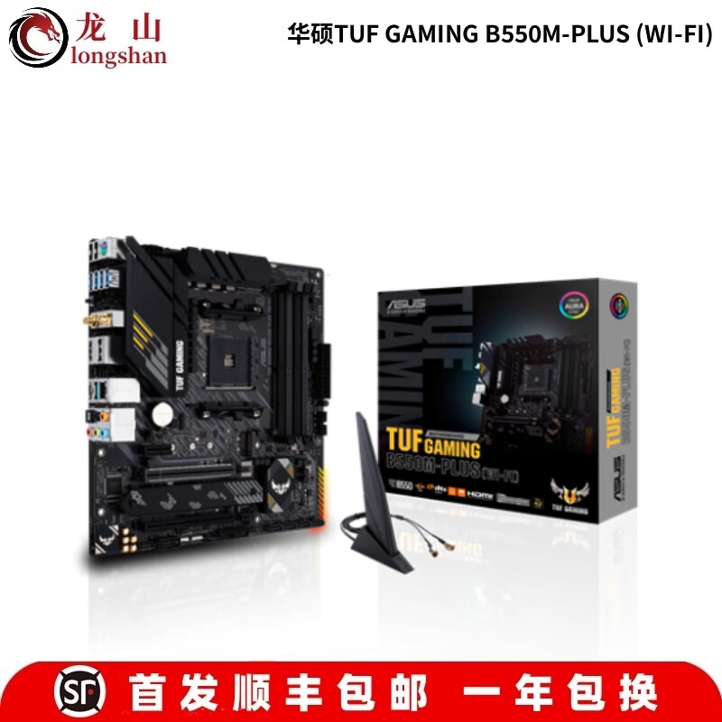 华硕 ASUS盒装Asus/华硕TUF GAMING B550M-PLUS WIFI B450重炮手PRO X570 华硕GAMING B550M-PLUS WIFI