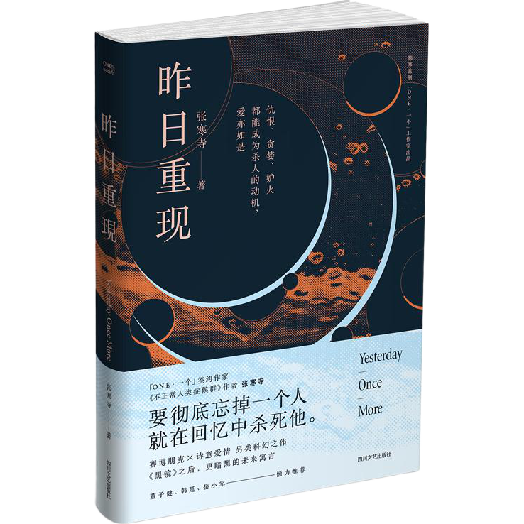 昨日重现