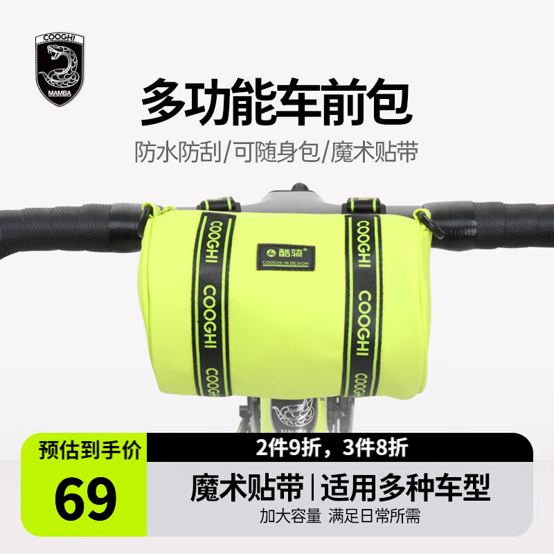 COOGHI酷騎自行車包前梁包車頭前掛把包公路車山地車騎行包防水多功能包 容量升級(jí)-2L酷騎綠-加送背帶