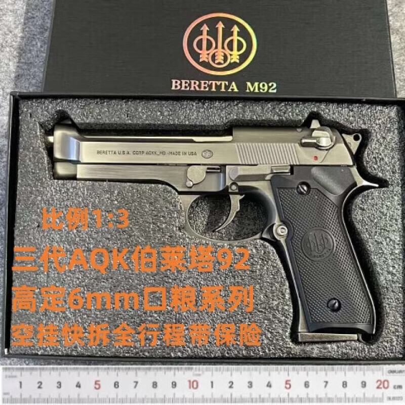 新款四代高定AQK伯萊塔92空掛快拆男孩cs手熗黃河玩具軟彈槍 高定四代AQK伯萊塔92鎢鋼色