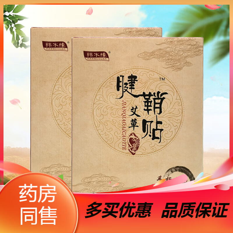 药房直售韩木缘腱鞘贴贴20贴/盒韩木缘腱鞘贴 一盒装