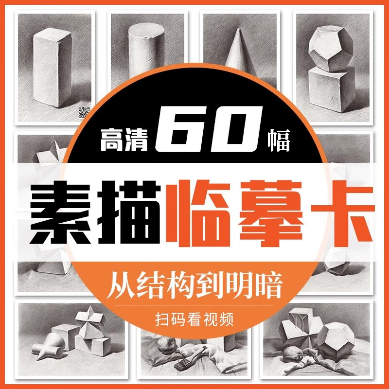 贺卡60幅精美原画手绘素描几何体袋装活页艺术明信片名师作品素描临摹