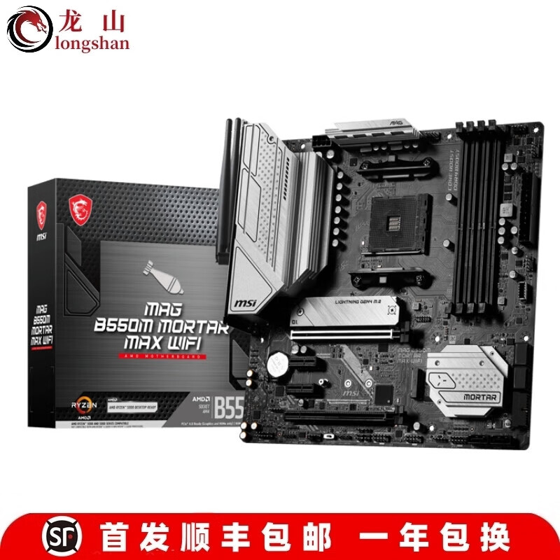 微星盒装全新 MAG B550M MORTAR迫击炮主板B450M重炮手PROS 微星MAG B550M MORTAR MAX