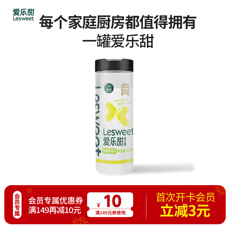 愛(ài)樂(lè)甜罐裝零卡糖代糖代替木糖醇白糖赤蘚糖醇甜菊糖0卡糖220g