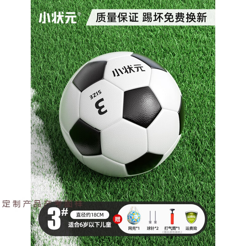 小状元足球儿童3号小学生专用4号足球5号标准球比赛训练新款 【3号】经典黑白｜适合6岁以下儿 其他