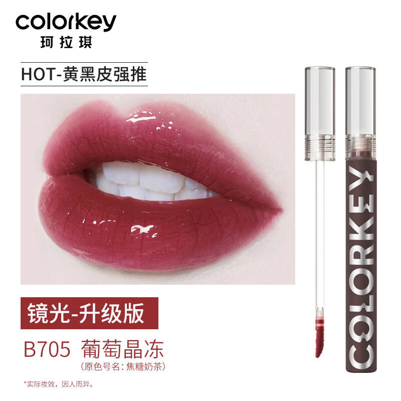 Color Key珂拉琪小黑镜唇釉女唇彩口红镜面滋润不沾杯送女友老婆圣诞礼物