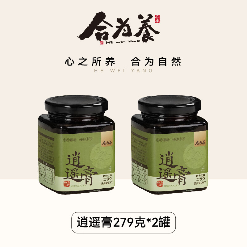 合為養(yǎng) 逍遙膏 佛手桑葚蒲公英 膏古方熬制肝氣情緒不好郁瘀 逍遙膏279g*2罐（調理裝）
