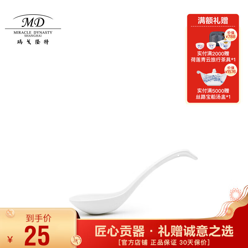 瑪戈隆特喬遷禮 餐具勺子套裝湯勺中骨瓷勺子匙羹勺子湯勺吃飯勺子家用 玉蘭本色15.5CM天鵝中調(diào)羹