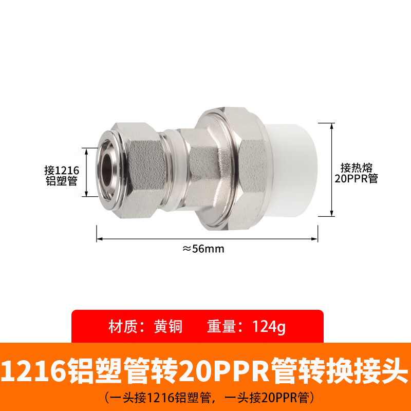 叽哩哇啦铝塑管转接ppr转换接头121616202025转接46分ppr水管配件大全