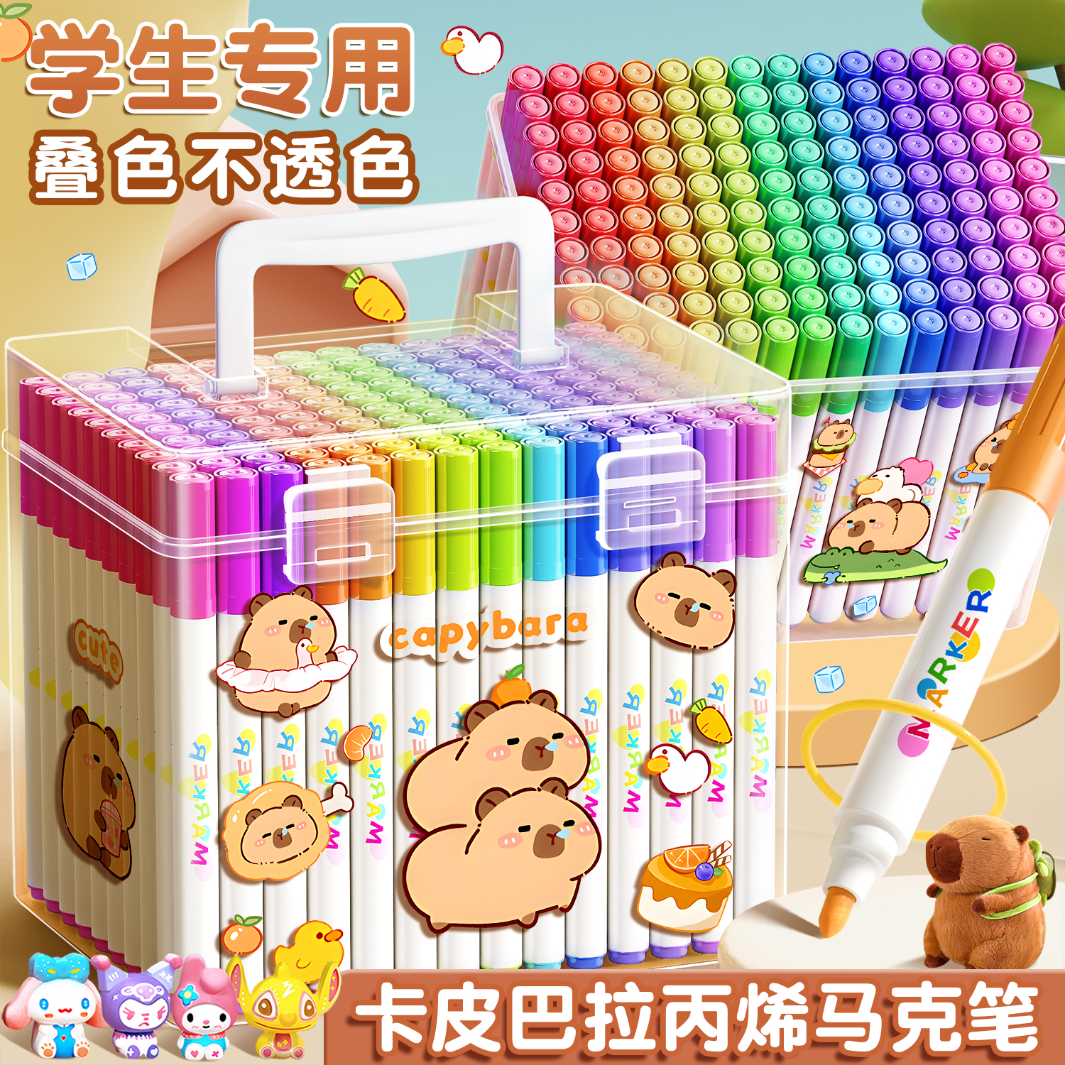 名遇丙烯马克笔60色卡皮巴拉水彩笔小学生美术专用不透可叠色绘画笔手工diy涂鸦笔儿童生日礼物