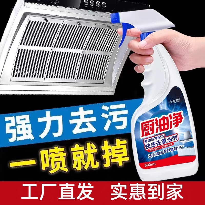 逸新原厨房油污清洁剂油污净油烟机清洗剂油污清洁剂去油污厨房油烟净 油污清洁剂500ml