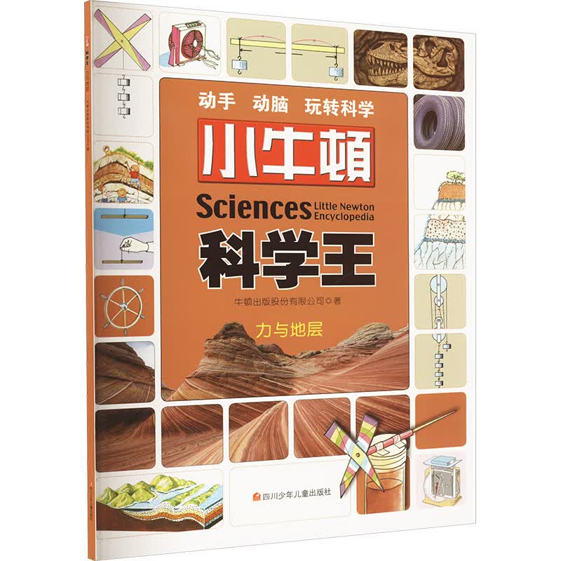 力与地层 