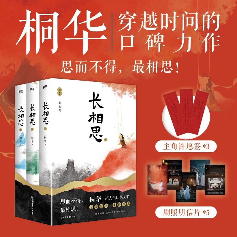 官方正版 长相思小说书全套3册桐华著 影视剧原著小说主演电视剧原著小说青春文学小说步步惊心大漠谣云中歌 正版