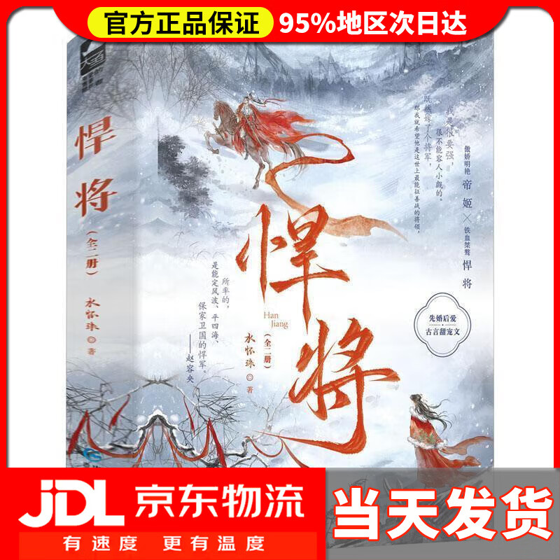 悍将 水怀珠 贵州人民出版社