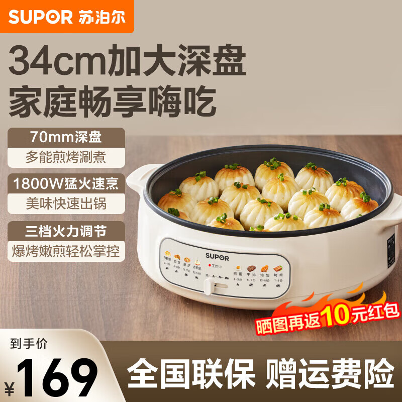 苏泊尔（SUPOR） 电饼铛 双面加热电饼档薄饼机家用早餐机煎烤机烙饼锅蛋糕机 70mm加深大烤盘JT34A820