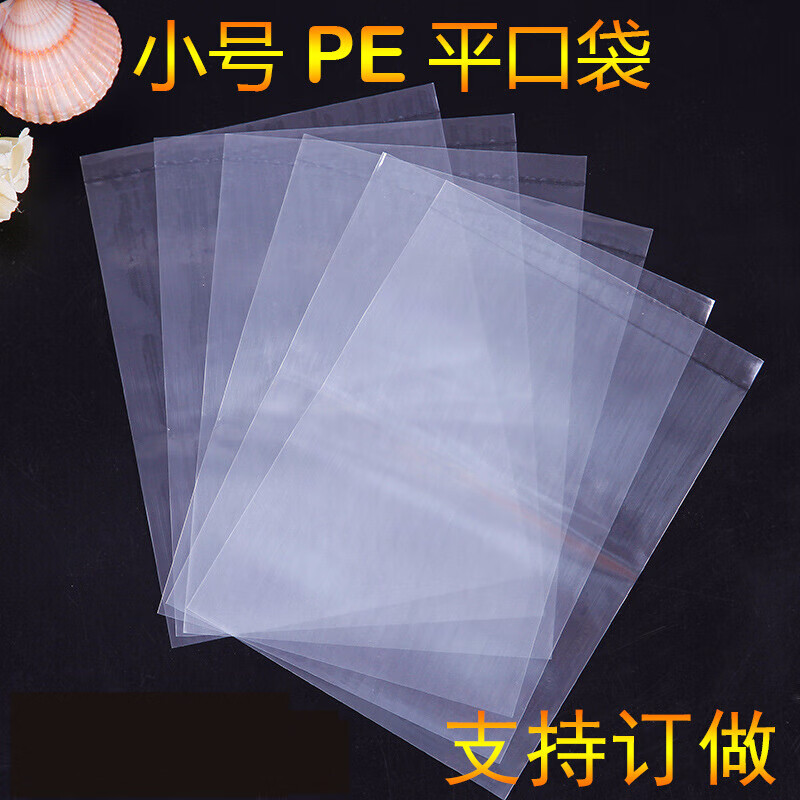 鱼雁兔 特小号高压pe平口袋透明塑料袋批发袋子相片小零件干货包装