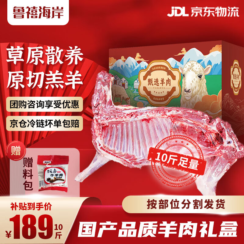鲁禧海岸草原新鲜羊肉礼盒半只羊生鲜 羊排 羊腿 炖煮火锅烧烤食材  分割半只羊10斤装