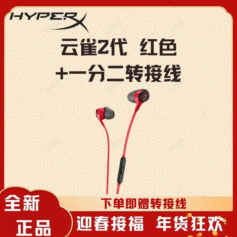 极度未知（HYPERX）云雀2 天际TWS 真无线入耳式电竞耳机 云雀TWS耳机 手游吃鸡耳机 云雀2代 红色+一分二转接线