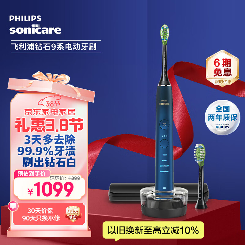 飞利浦（PHILIPS）电动牙刷钻石9系 成人情侣款送男女友 去除牙渍12种洁牙模式 水手蓝HX9911/62 三八节女生女神礼物