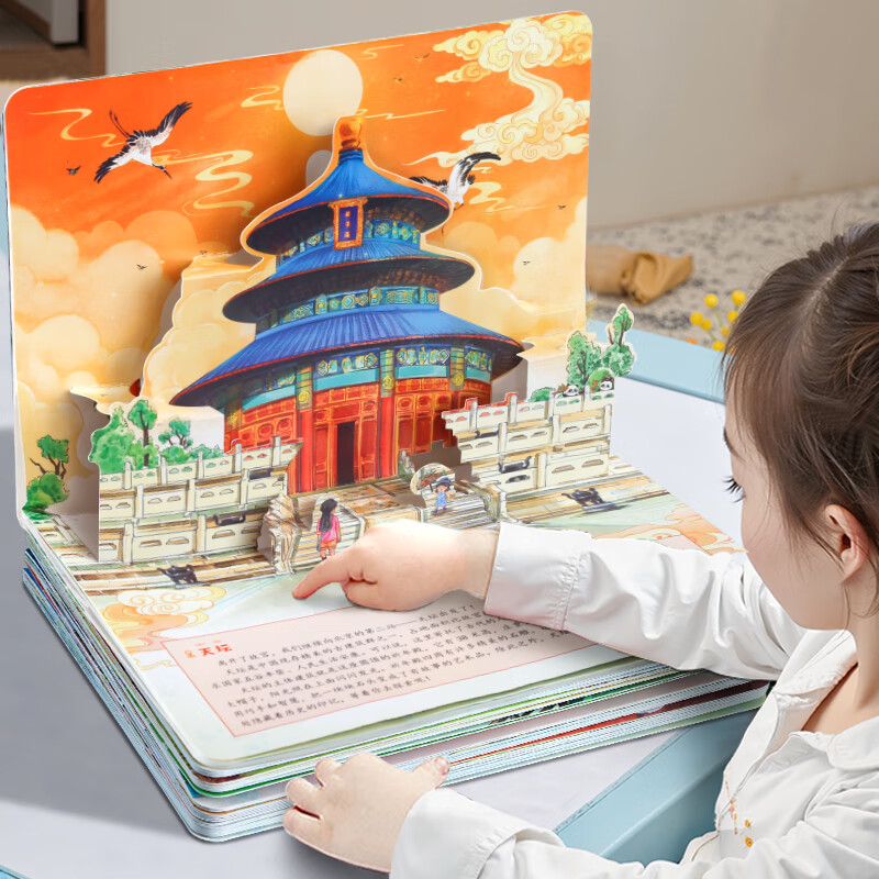 大美中国3D立体书3-6岁 儿童文学绘本5-10岁幼儿园人文地理科普图书 大美中国3D立体书【全套34册】