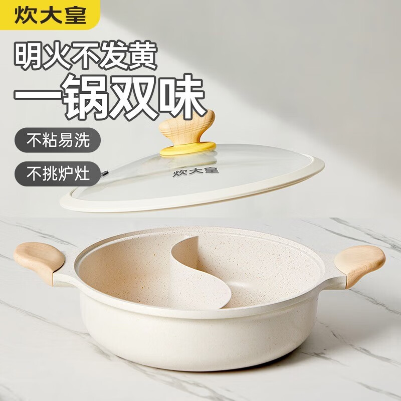 炊大皇炊大皇鸳鸯火锅专用锅不粘锅麦饭石色大容量电磁炉燃气通用火锅盆 直径 30cm 0ml