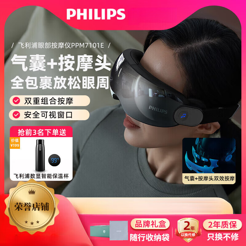 飞利浦(philips)眼部按摩仪热敷眼睛按摩眼罩按摩器气囊按摩护眼仪