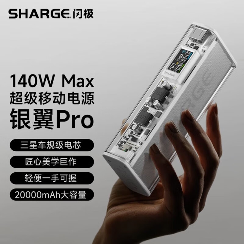 品胜（PISEN）闪极140W银翼Pro X1i透明移动电源20000mAh大容量手机平板充电宝 极地白标配新款140W银翼Pro移动 20000mAh