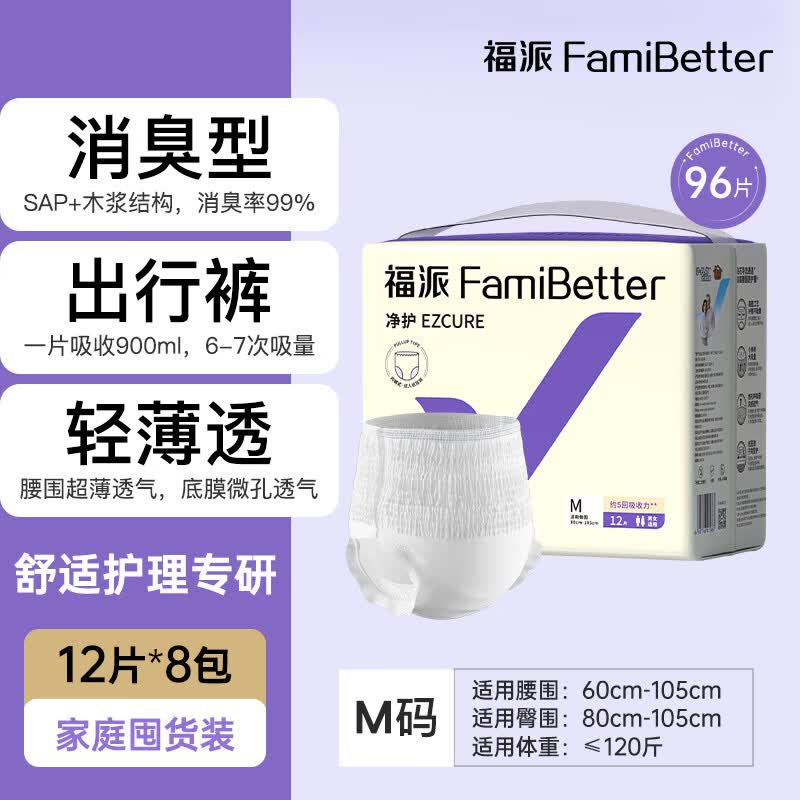 福派成人拉拉裤老年人专用【内裤式】纸尿裤护理裤尿裤尿不湿安睡裤 【整箱更划算】拉拉裤M码96片