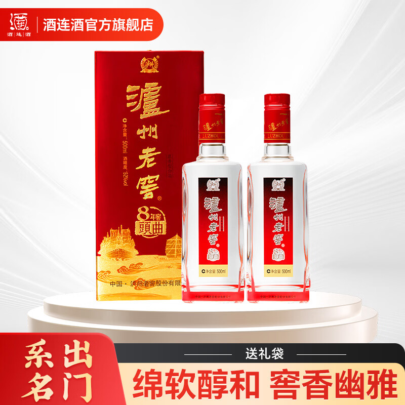 泸州老窖 八年窖头曲和之礼 浓香型白酒 52度 500mL 2瓶