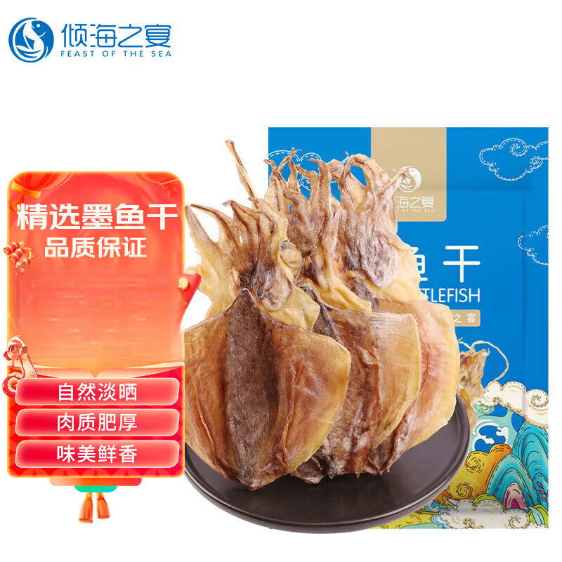 傾海之宴淡曬墨魚(yú)干海鮮制品 水產(chǎn)干貨 烏賊干貨 煲湯食材 精選墨魚(yú)干200g[5-7只]