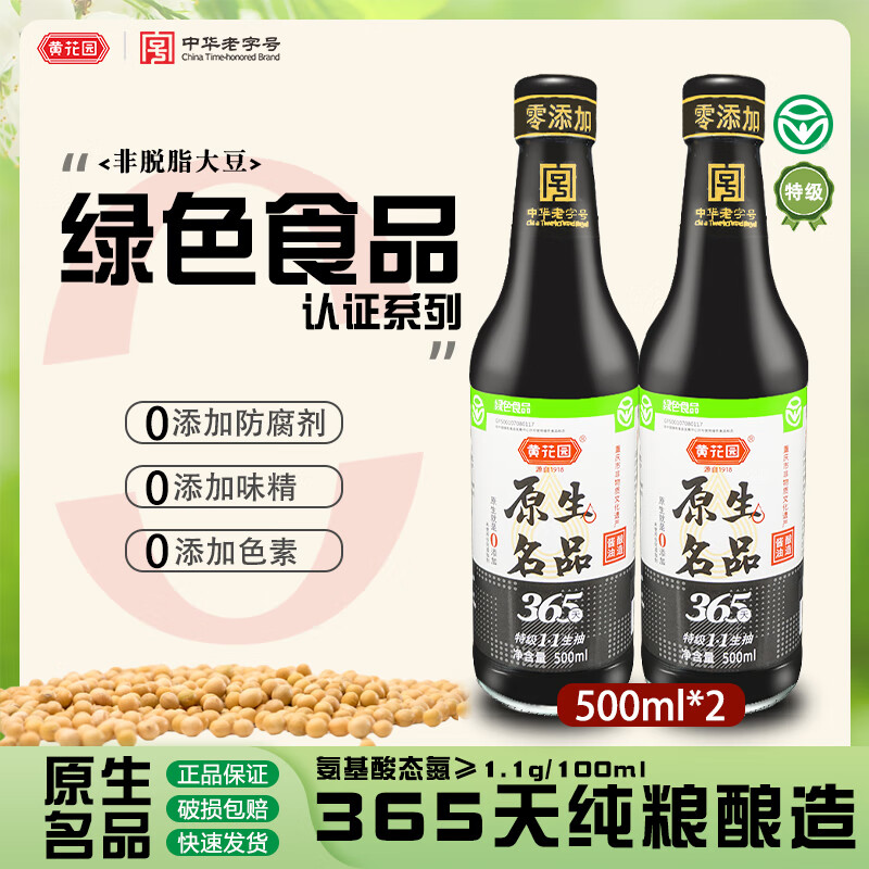 ���ڲ������ƻ�԰ ���� 500ml*2