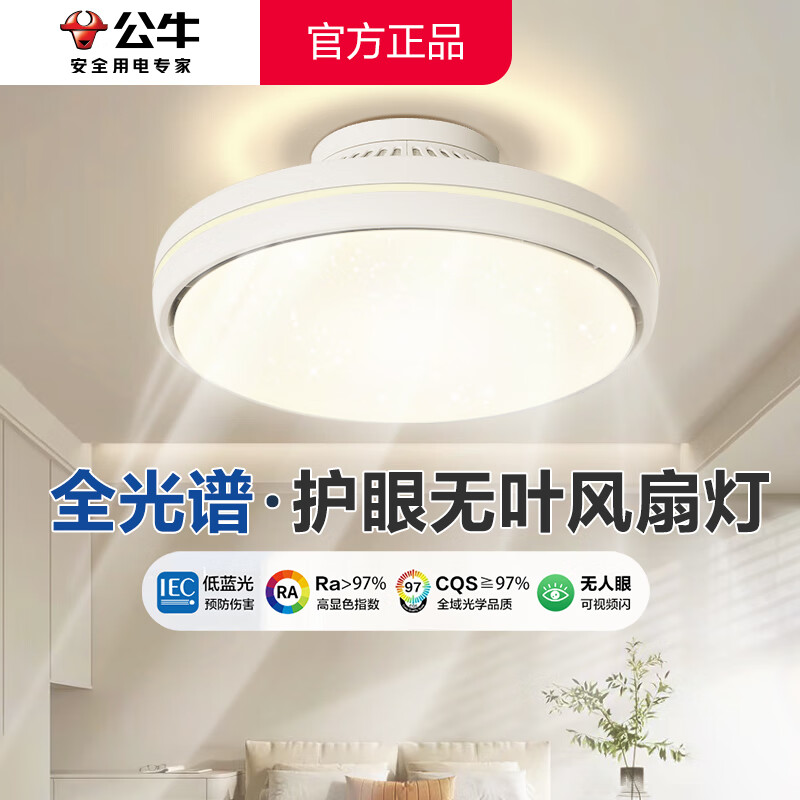 公牛（BULL）无叶风扇灯一体餐厅卧室客厅儿童房隐形吸顶超薄吊扇灯变频电风扇 【包安装】91W (智能离线语音款) 官方新款强劲风全光谱护眼无频闪