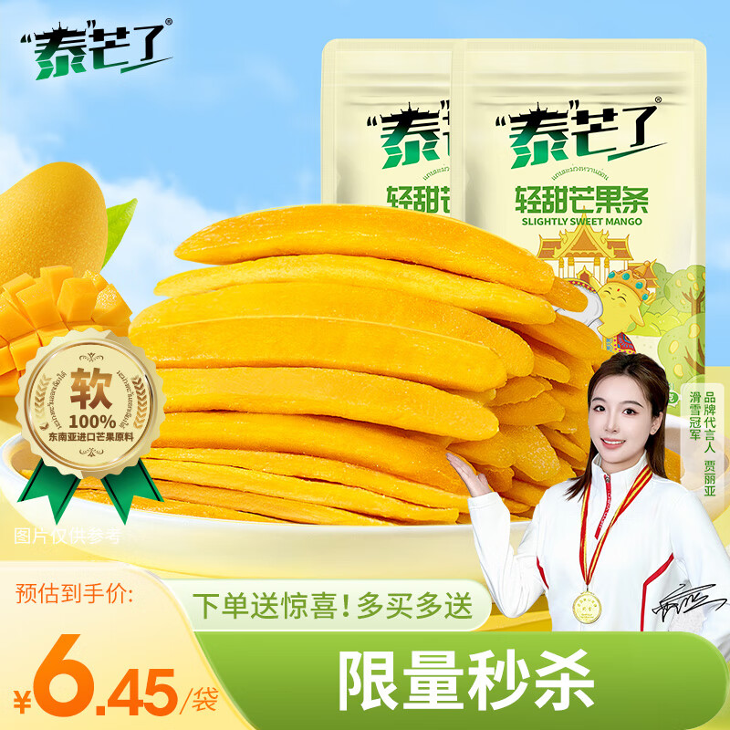 泰芒了轻甜芒果条泰国风味网红蜜饯果脯休闲小吃原味芒果干独立装 轻甜芒果条70g*2
