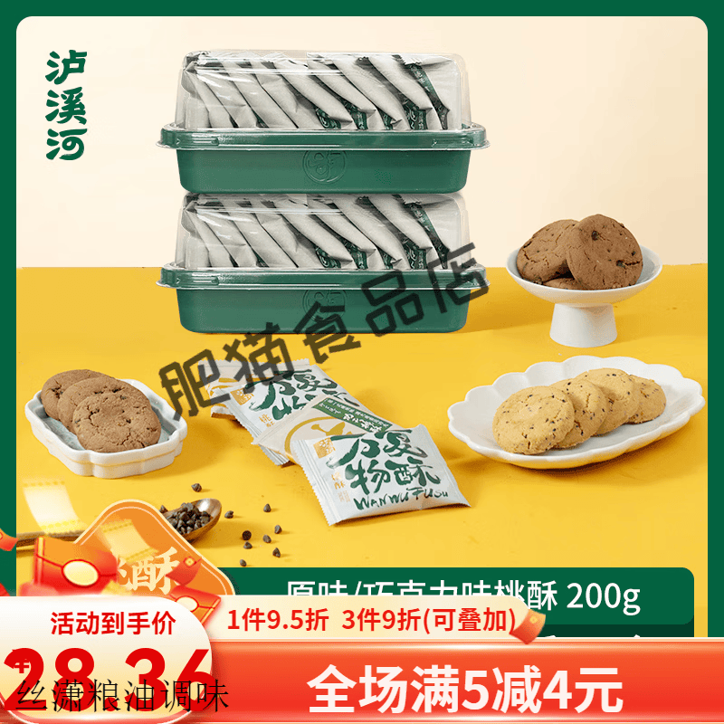 泸溪河中式桃酥饼干多口味散装核桃酥老式酥早餐零食小吃点心糕点 原味桃酥200g*2