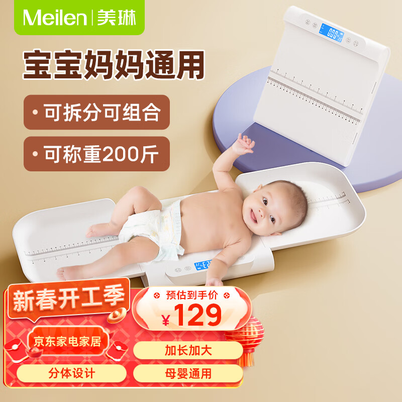 MeilenӤ�������سӼ���Ӥ��������������ר�óӸ߾�׼���ӳ�Ӥ����������������ʽĸӤ��