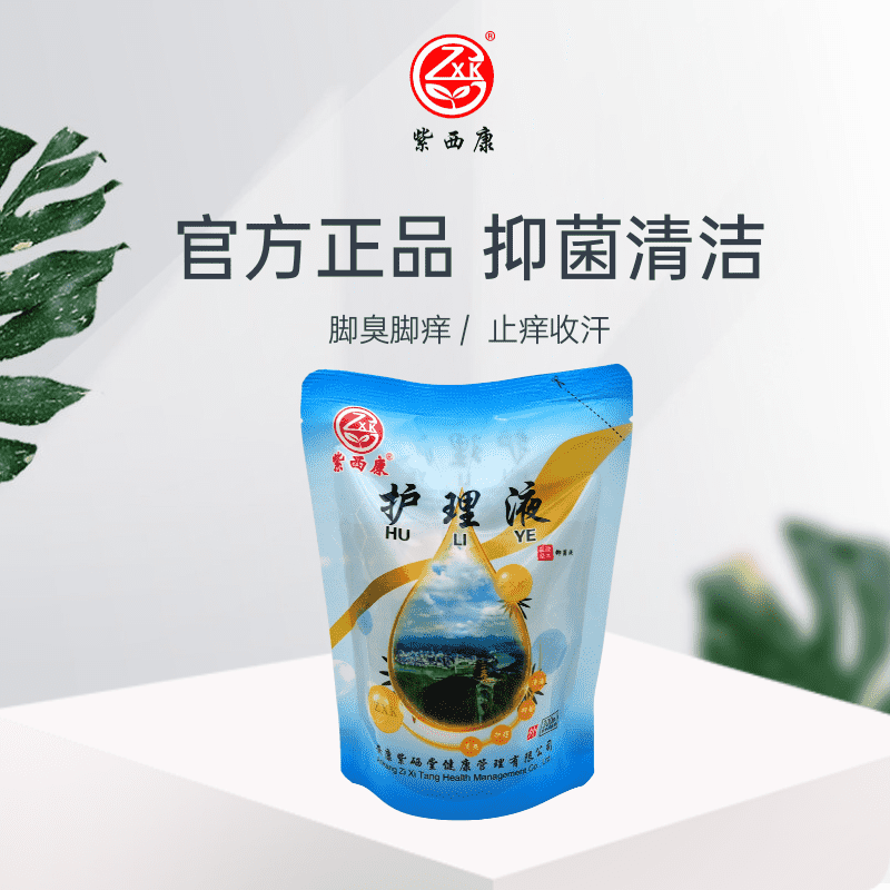 紫西康抑真菌护理液杀真菌止痒脚臭脚气去汗去角质泡脚抑菌液专用 5袋【买3送2实发5袋】