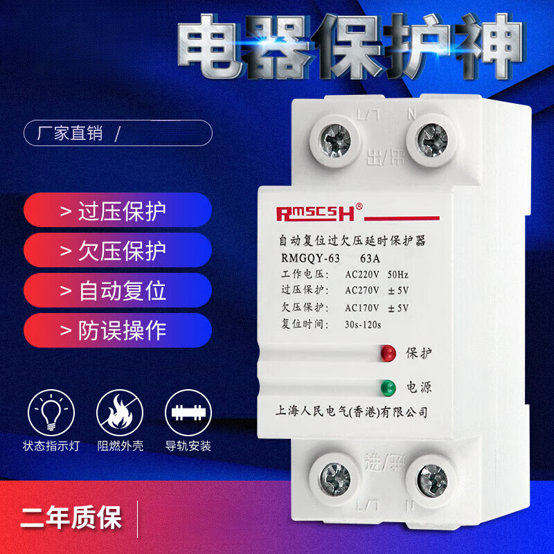 過壓延時(shí)自動(dòng)復(fù)位25/40/50/63A 220V家用防雷自復(fù)式過欠壓保護(hù)器 2P 80A
