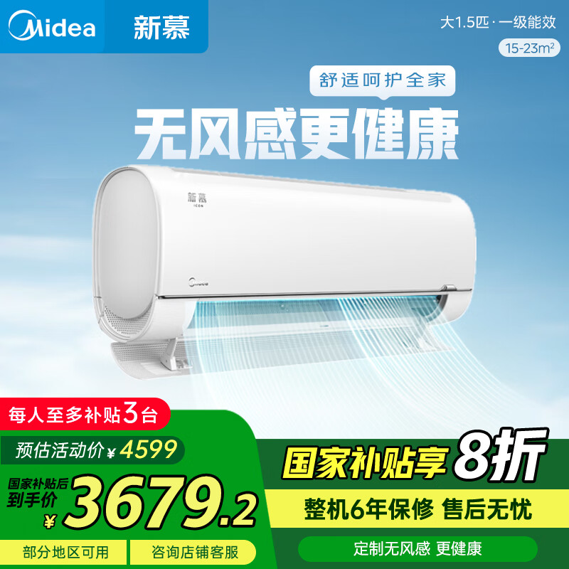 美的KFR-35GW/XM1-1  新慕空调 1.5匹 定制无风感 定制智清洁 定制抽湿 变频冷暖 壁挂式空调挂机
