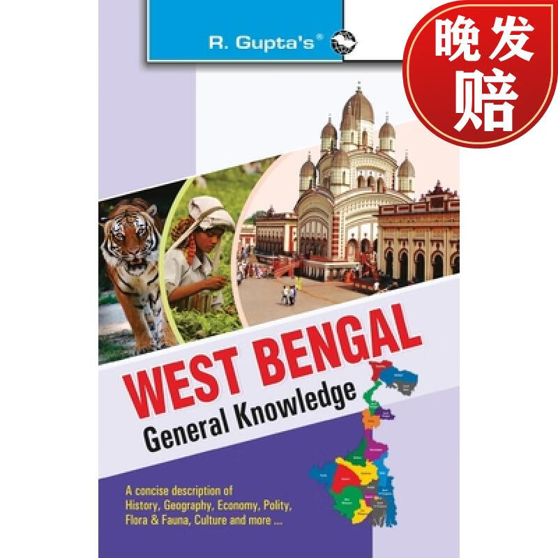 【4周达】west bengal general knowledge