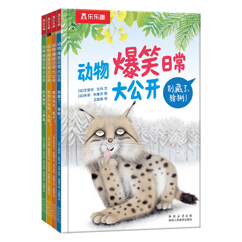乐乐趣动物爆笑日常大公开全套儿童3-6岁正版启蒙漫画书适合幼儿园学前小学生看的课外书科普绘本读物科学睡前故事书籍 【4册】动物爆笑日常大公开