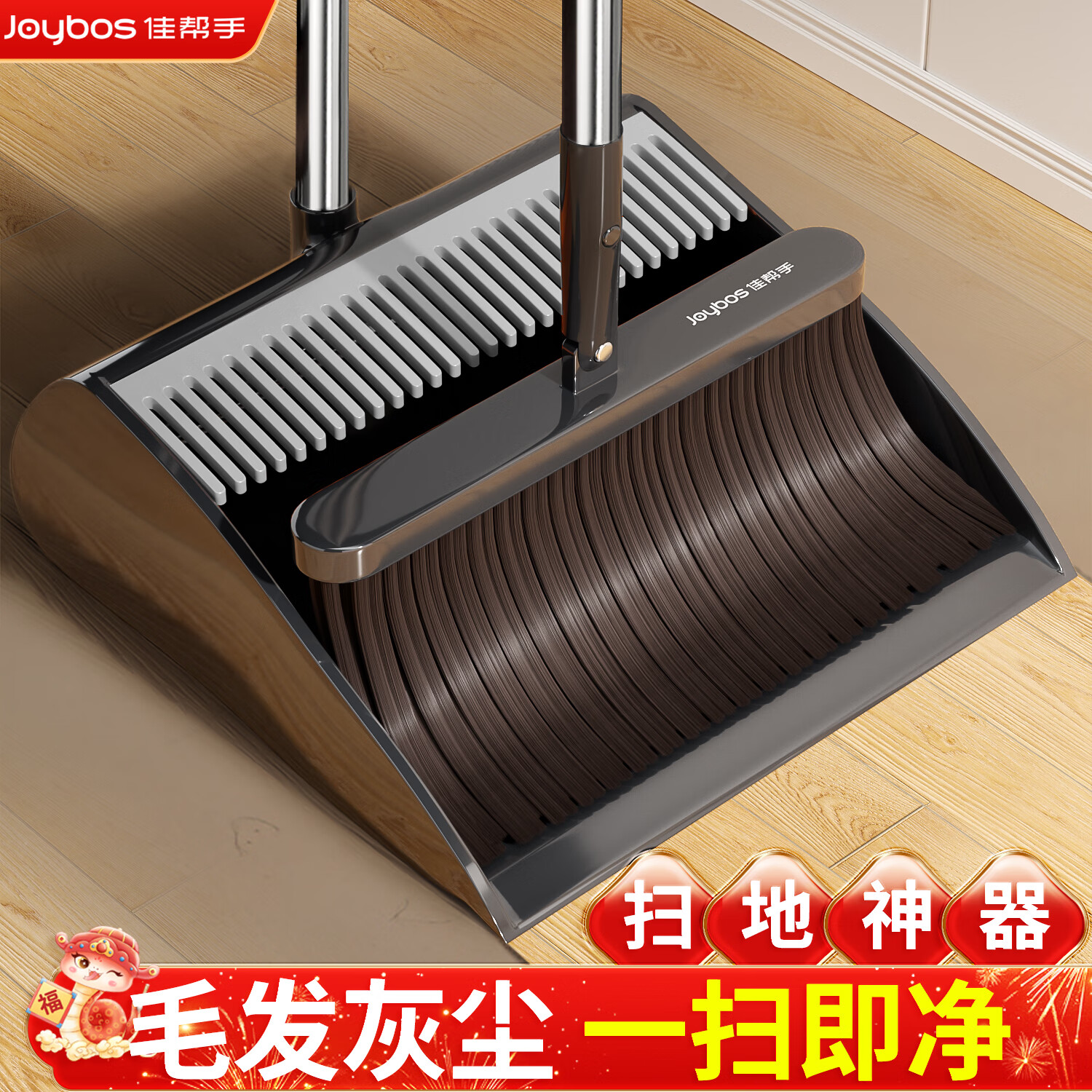 佳帮手扫把簸箕套装 只需 54.9 元，让清洁更轻松！