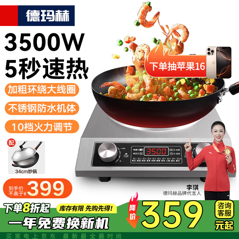 德瑪赫電磁爐大功率3500w商用電磁爐炒菜電池爐電磁灶大鍋灶爆炒菜電炒爐火鍋 炒鍋套餐丨3500W凹灶+34cm鐵鍋
