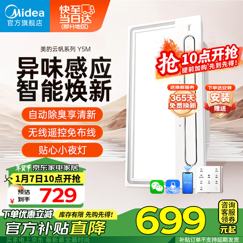 ���ģ�Midea��ԡ��ů����������һ��ڷ���ůԡ������ȡů���������Y5M