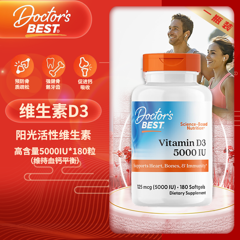 Doctor&#039;s best阳光活性维生素D3软胶囊 多特倍斯 强健骨骼 成人孕妇备孕 金达威 5000iu 180粒